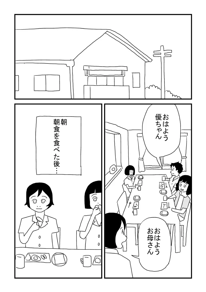 女の子でした - page4