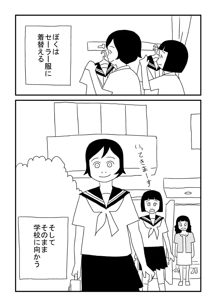 女の子でした - page5