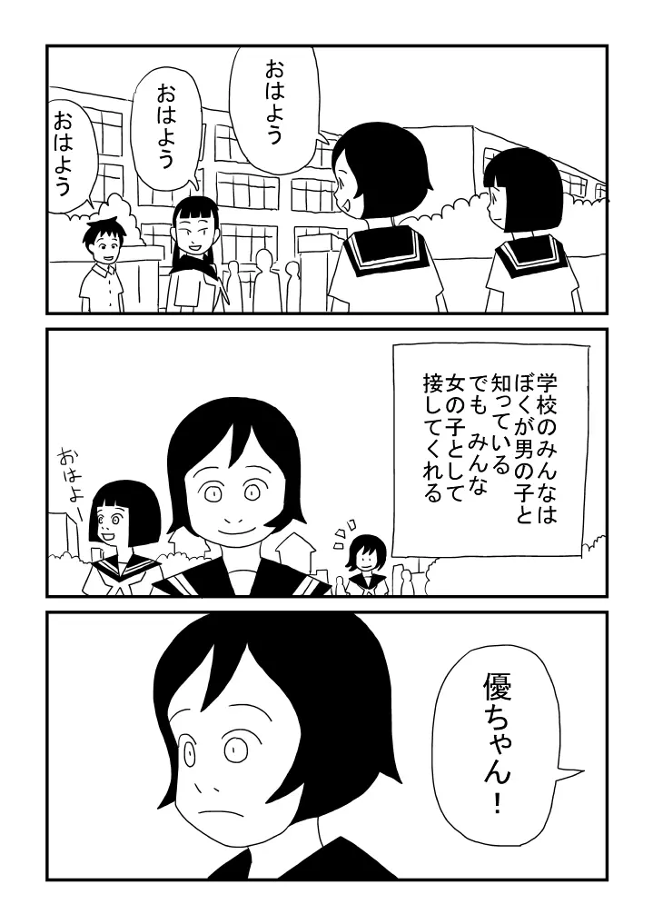 女の子でした - page6