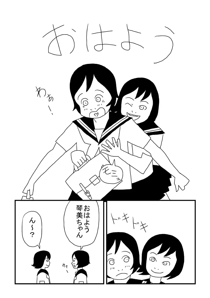 女の子でした - page7