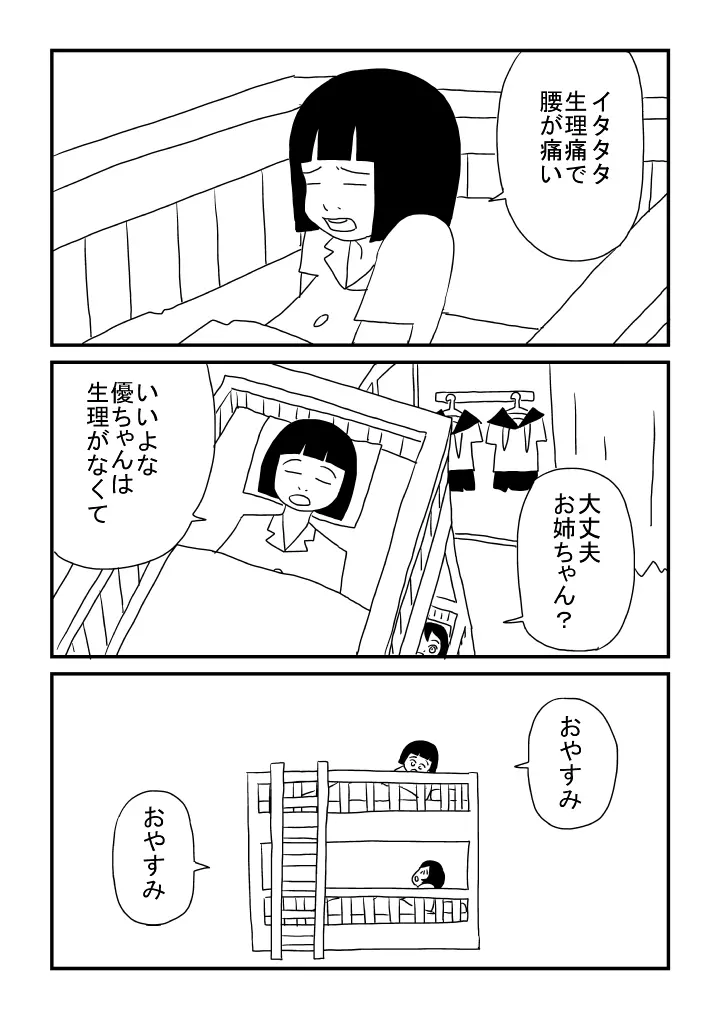 女の子でした - page8