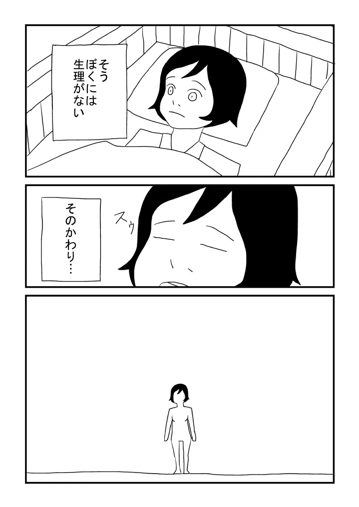 女の子でした - page9