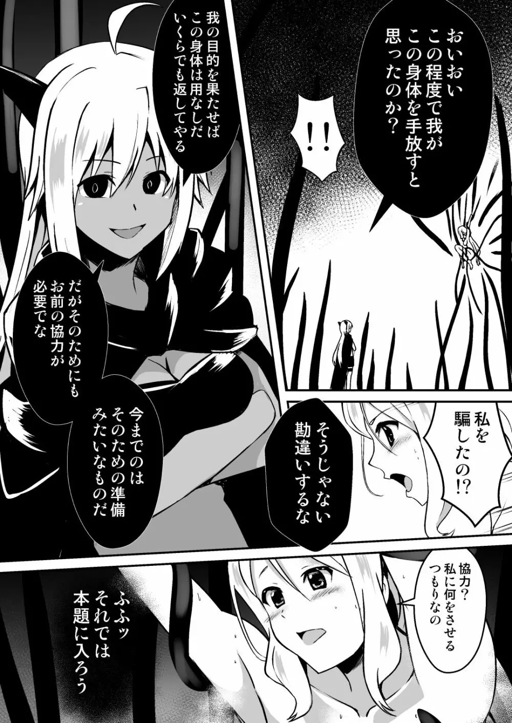 修道騎士セシリア～ふたなり改造 強制搾精～ - page17