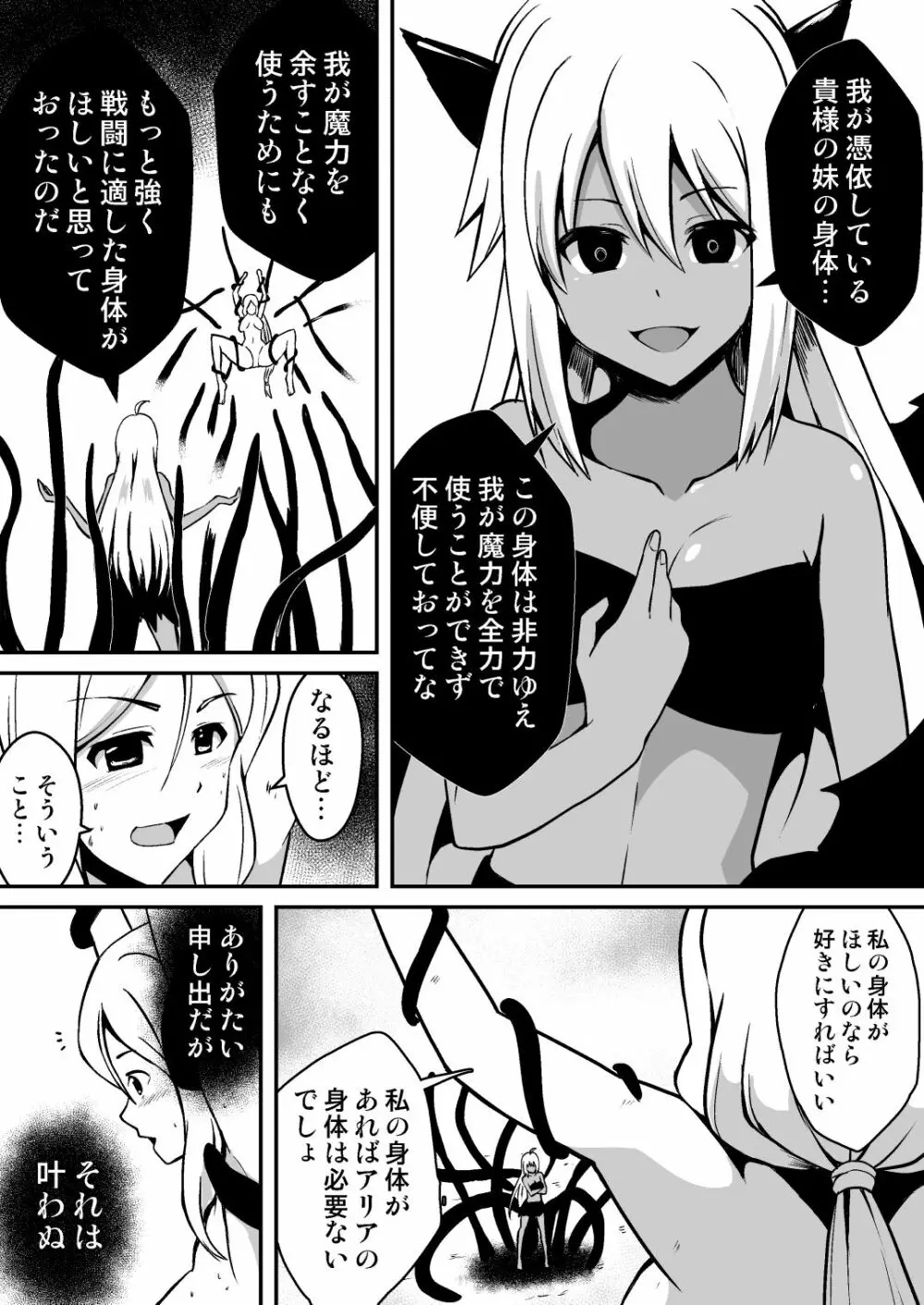 修道騎士セシリア～ふたなり改造 強制搾精～ - page18