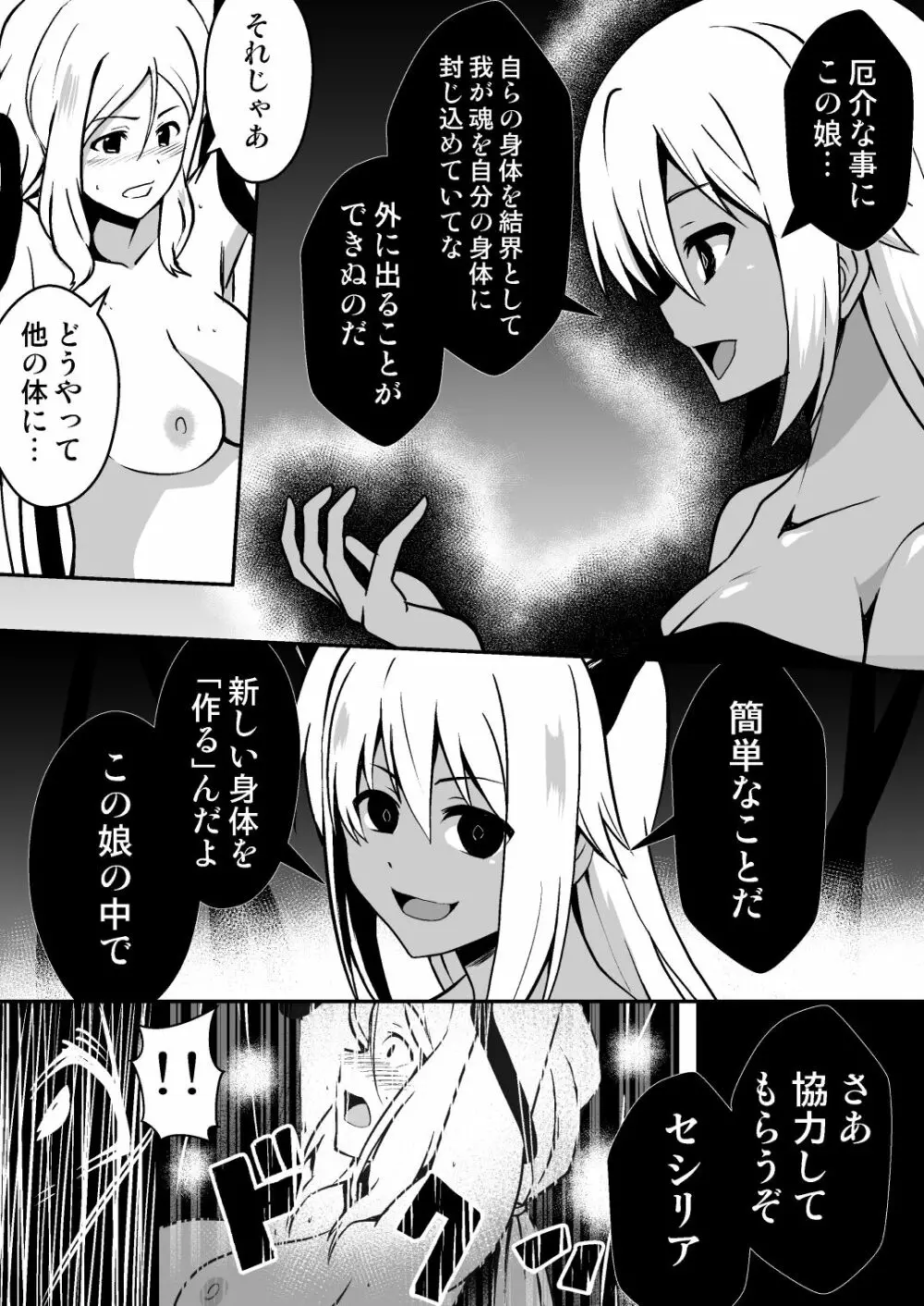 修道騎士セシリア～ふたなり改造 強制搾精～ - page19