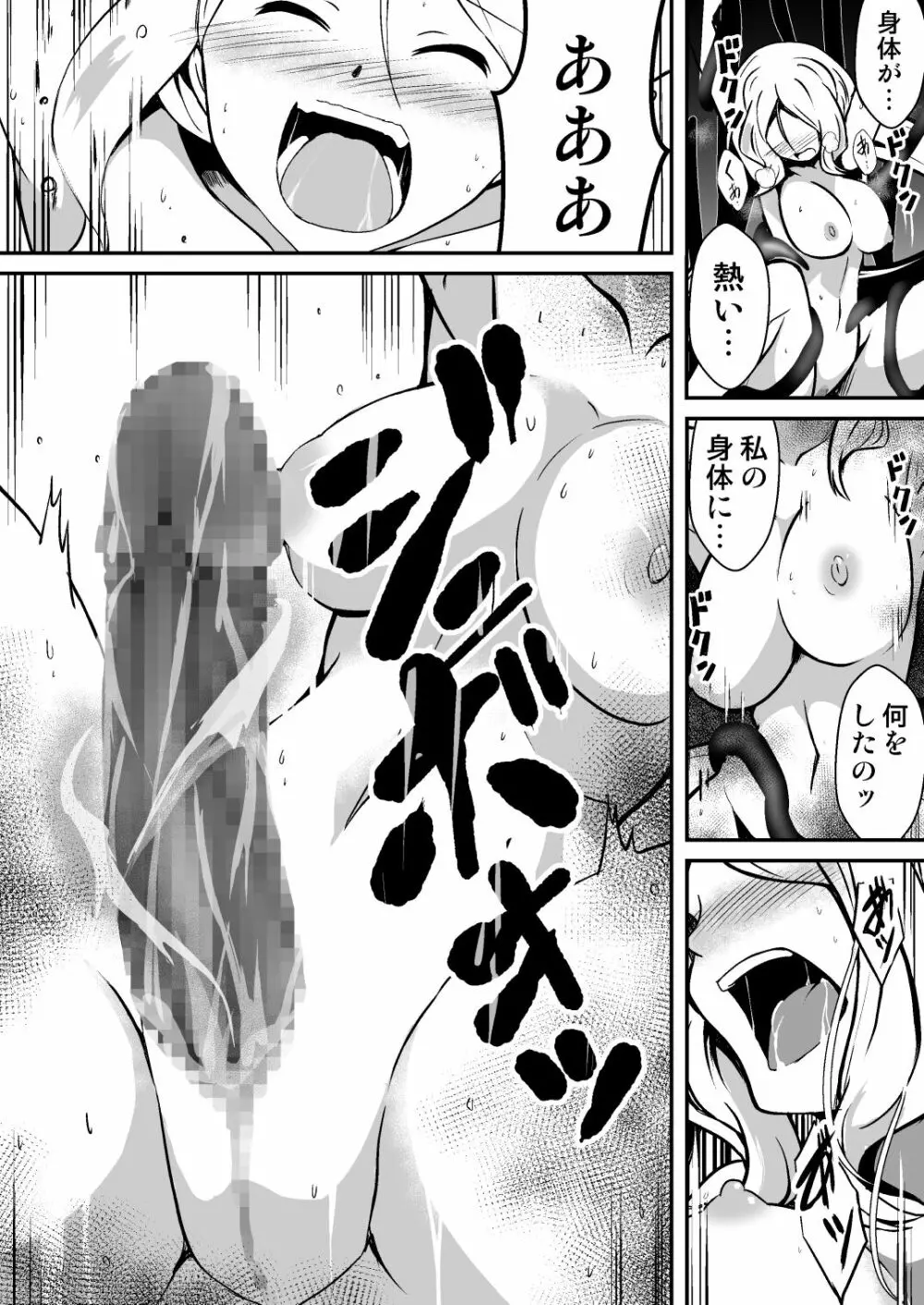 修道騎士セシリア～ふたなり改造 強制搾精～ - page20