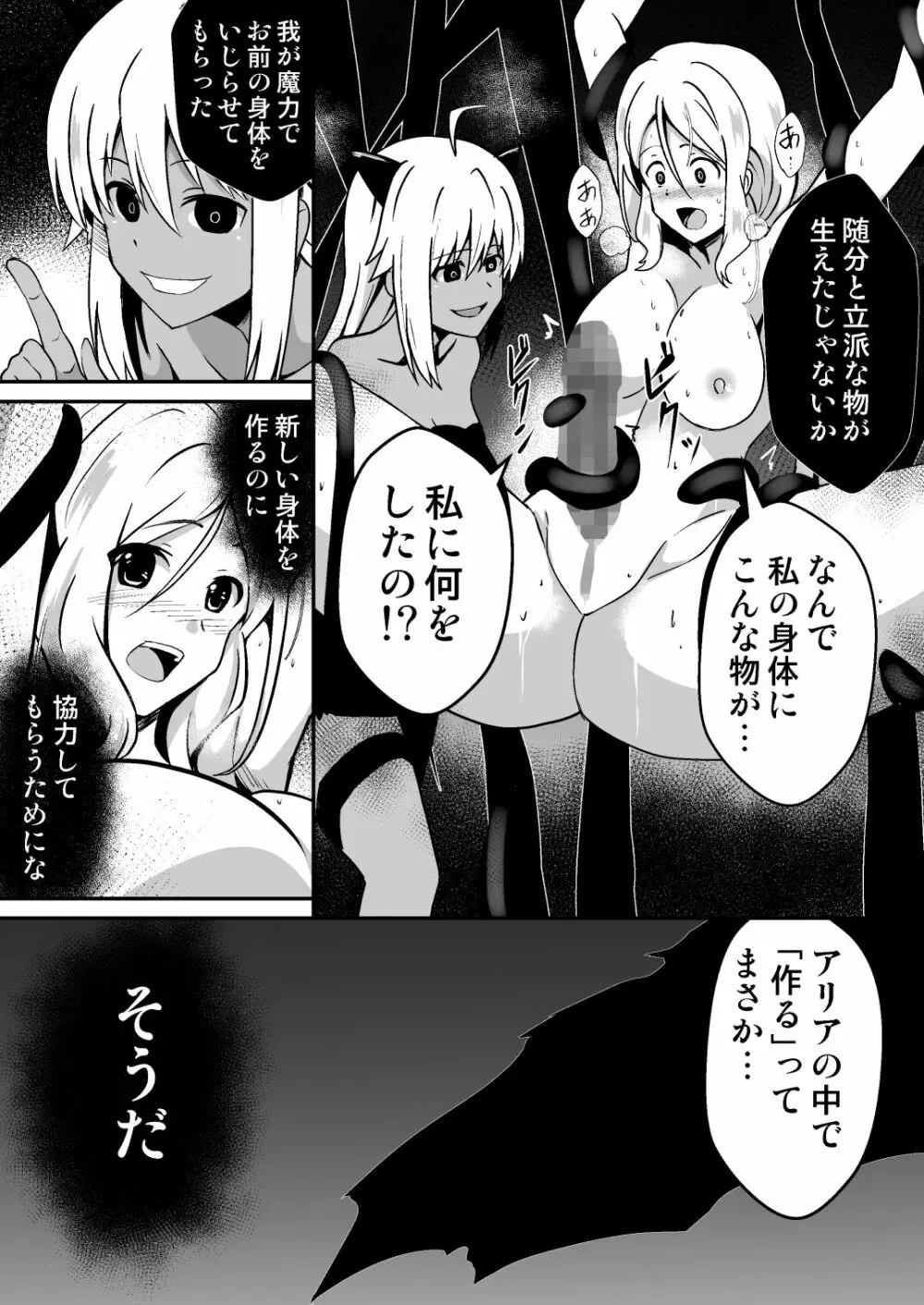 修道騎士セシリア～ふたなり改造 強制搾精～ - page22