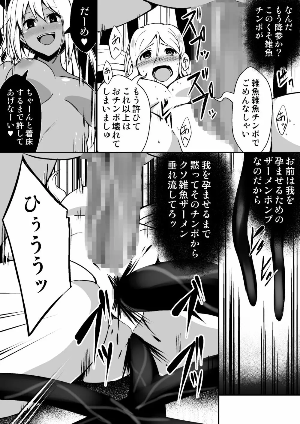 修道騎士セシリア～ふたなり改造 強制搾精～ - page29