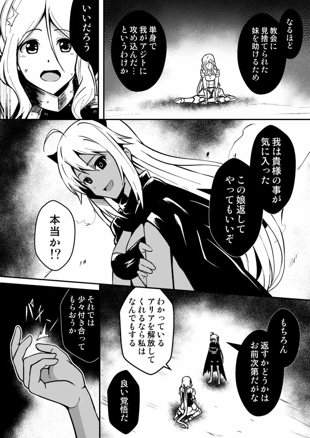 修道騎士セシリア～ふたなり改造 強制搾精～ - page9