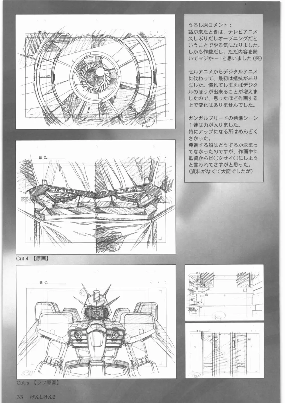 うるし原智志 原画集 壱 - page34