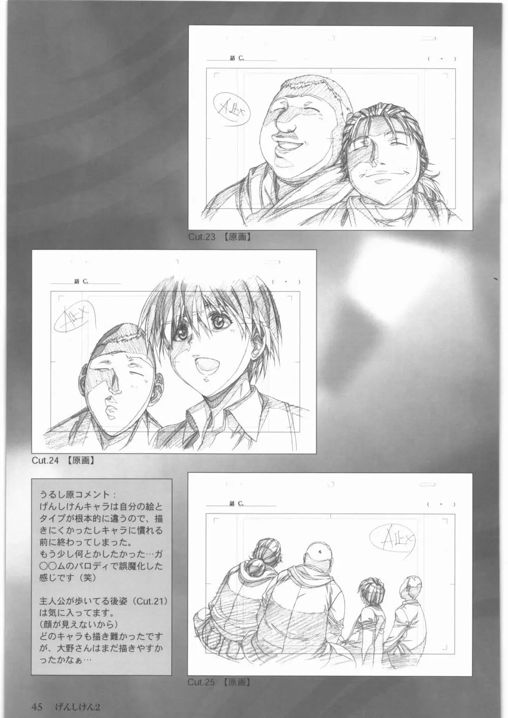 うるし原智志 原画集 壱 - page46