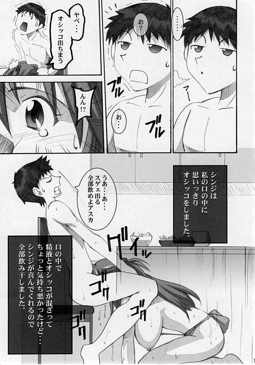 Asuka's Diary 01 - page8