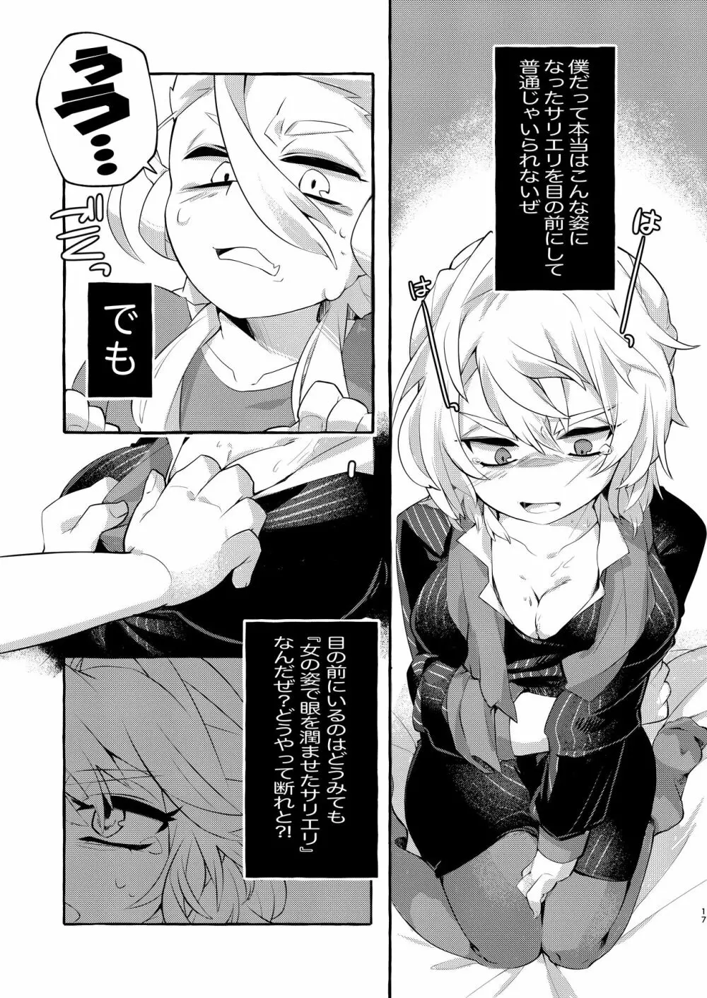 女体化どうでしょう -僕ノタクトデ狂想曲- - page16