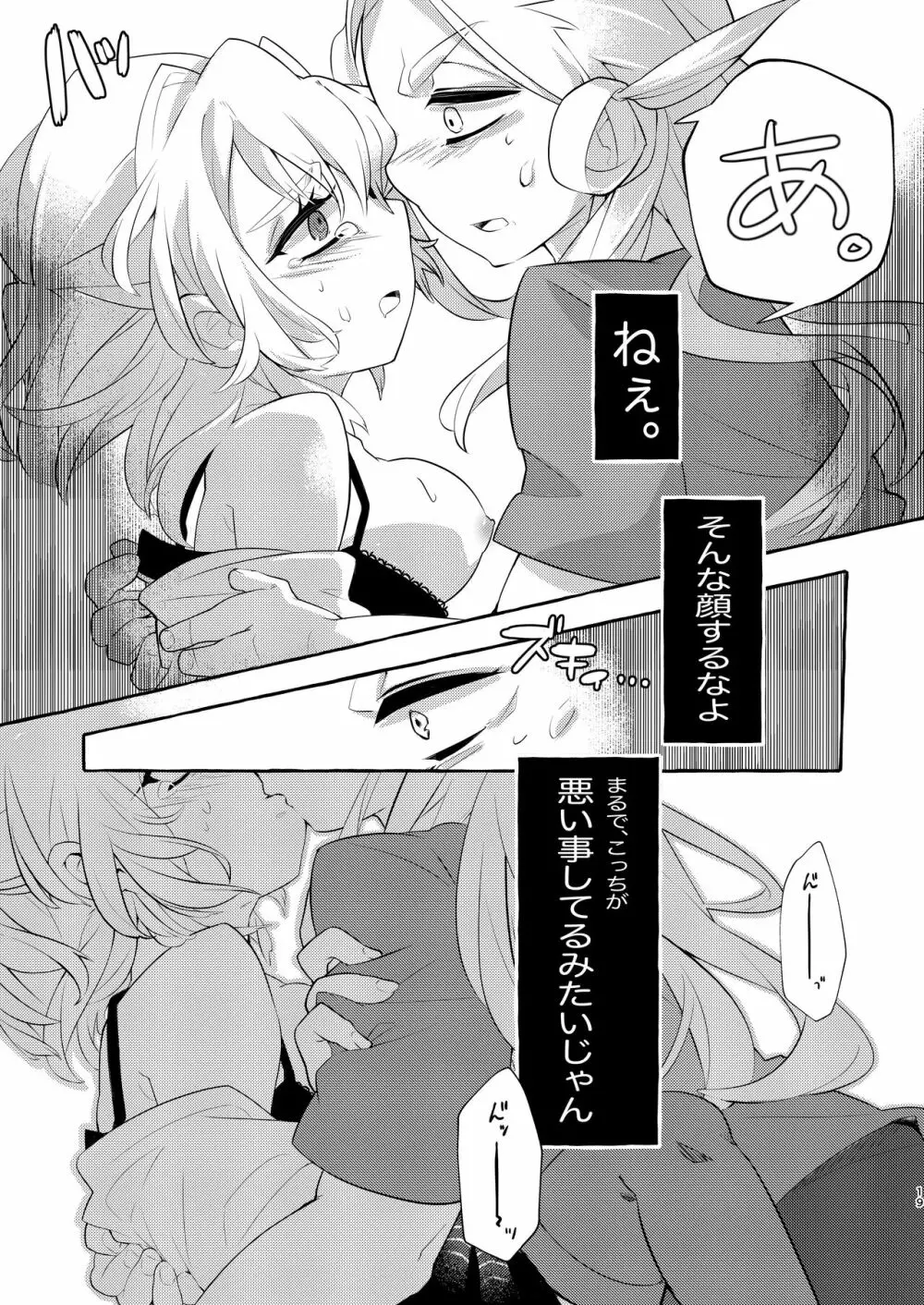 女体化どうでしょう -僕ノタクトデ狂想曲- - page18