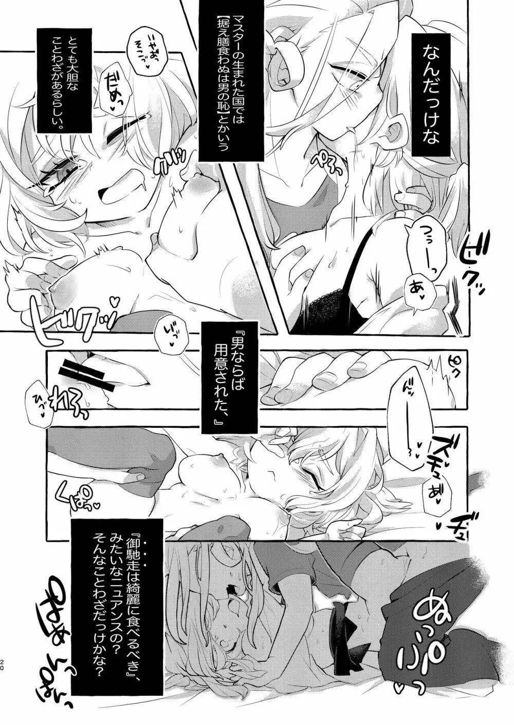 女体化どうでしょう -僕ノタクトデ狂想曲- - page19