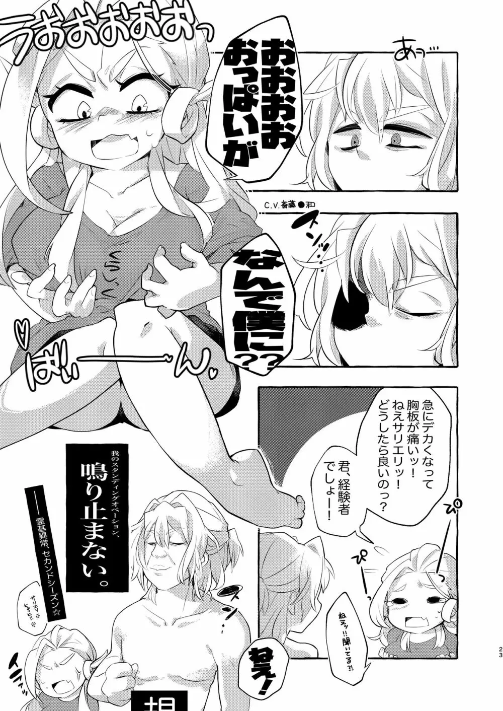 女体化どうでしょう -僕ノタクトデ狂想曲- - page22