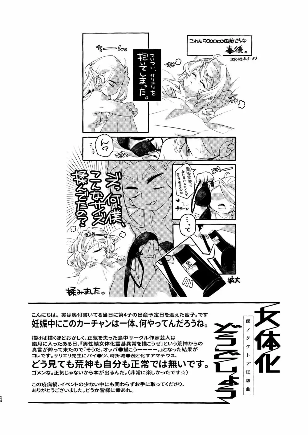 女体化どうでしょう -僕ノタクトデ狂想曲- - page23