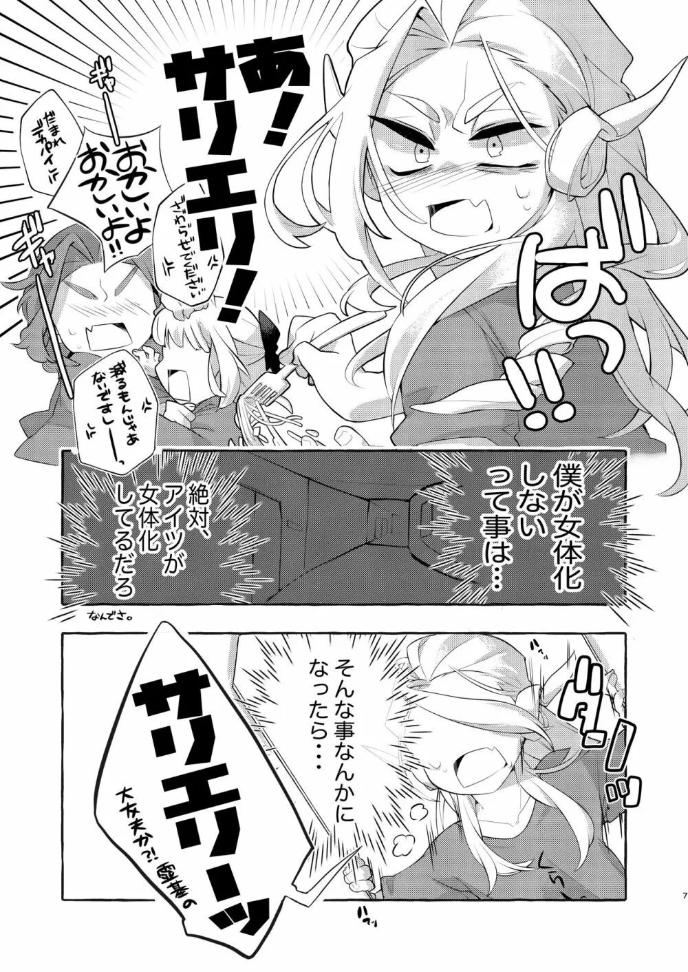 女体化どうでしょう -僕ノタクトデ狂想曲- - page6