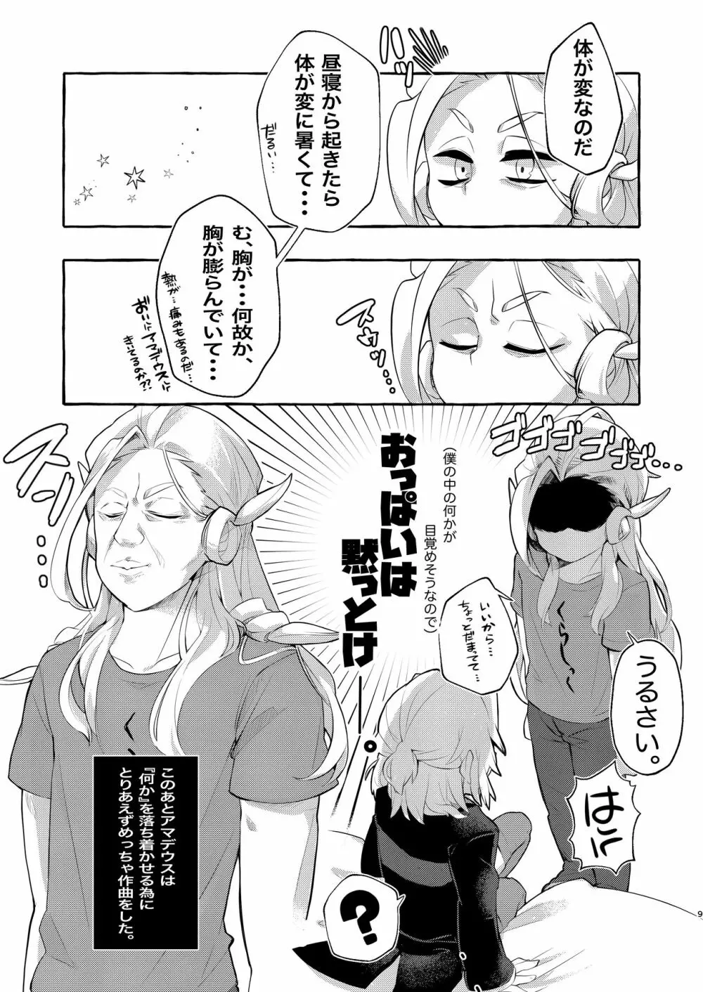 女体化どうでしょう -僕ノタクトデ狂想曲- - page8