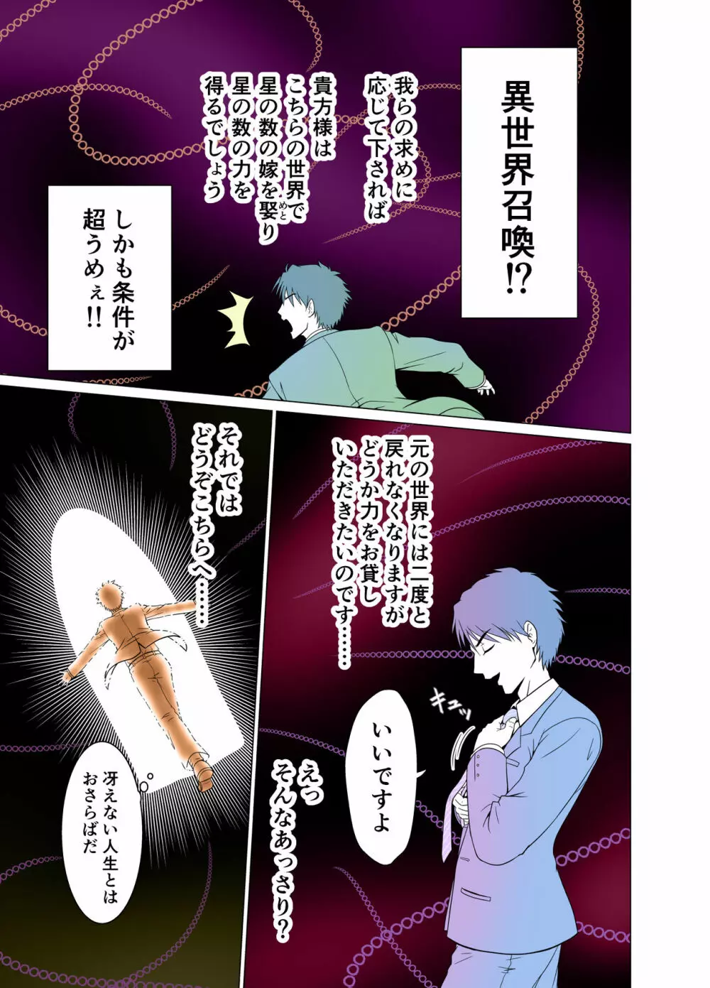 異世界召喚ハーレム勇者～エルフの森編～ - page4