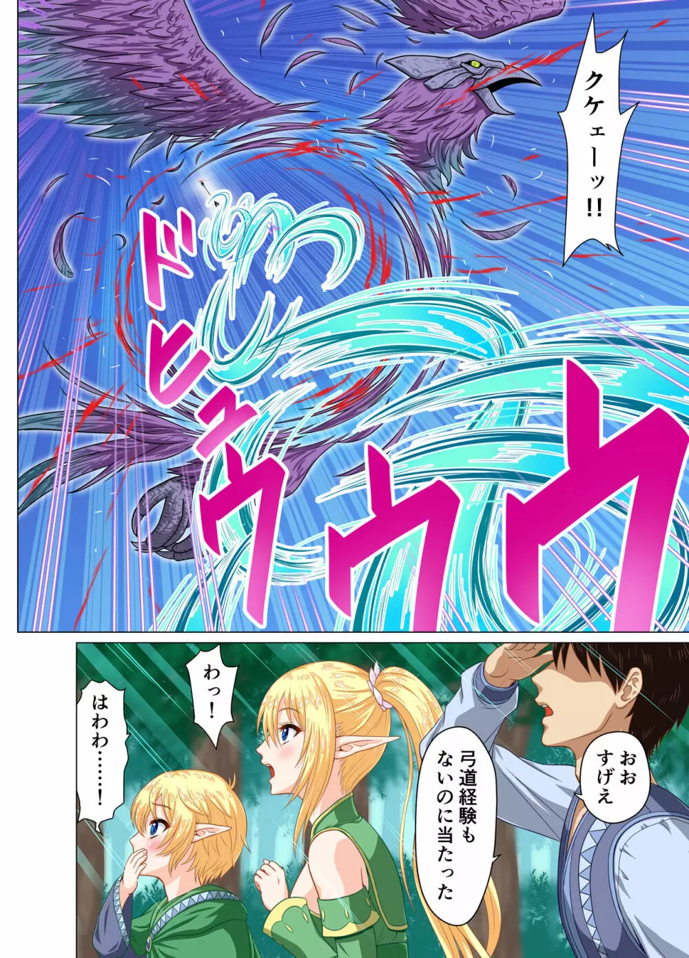 異世界召喚ハーレム勇者～エルフの森編～ - page49