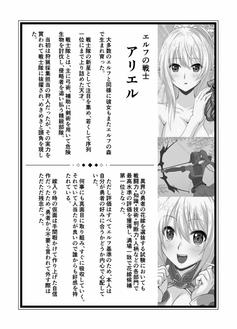 異世界召喚ハーレム勇者～エルフの森編～ - page53