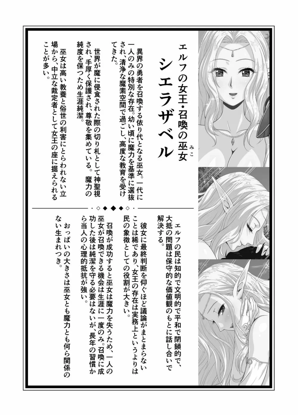 異世界召喚ハーレム勇者～エルフの森編～ - page55