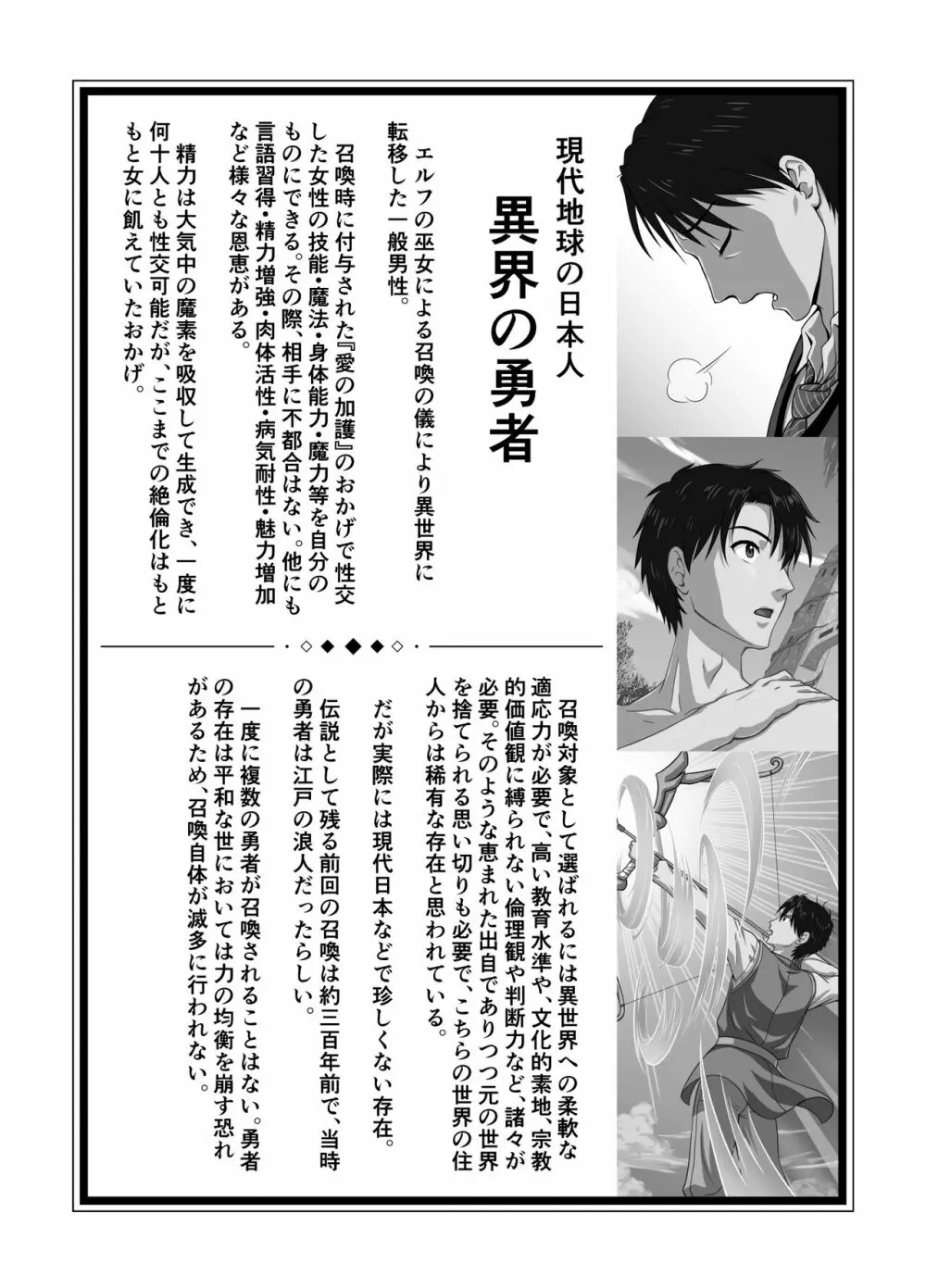 異世界召喚ハーレム勇者～エルフの森編～ - page56