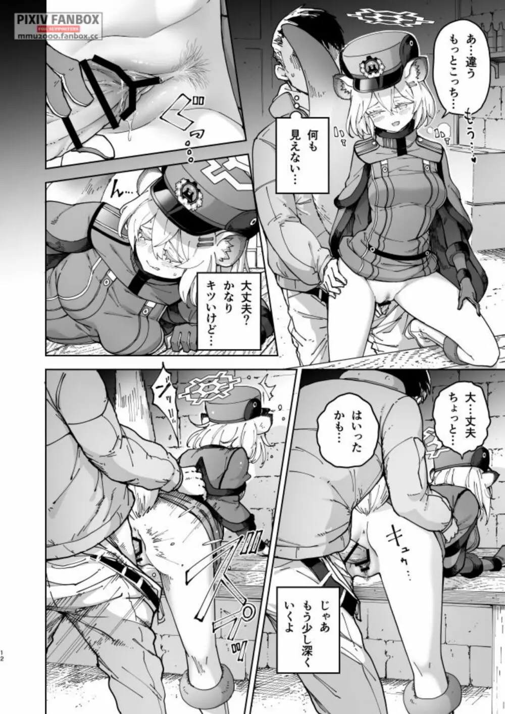 シグレとシークレット 準備号 - page12