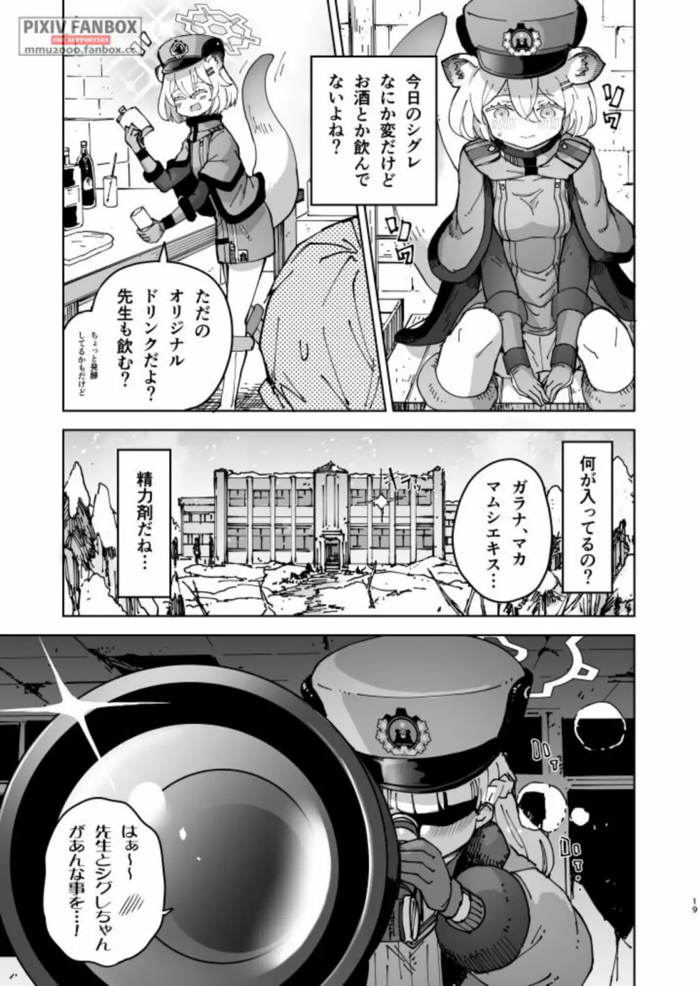 シグレとシークレット 準備号 - page19