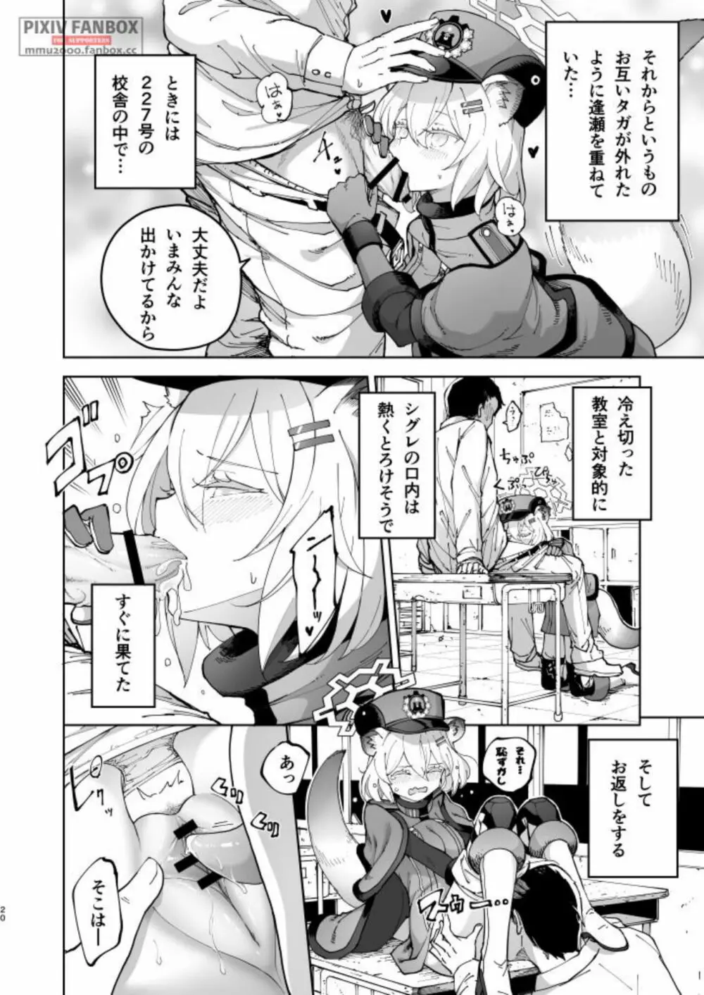 シグレとシークレット 準備号 - page20