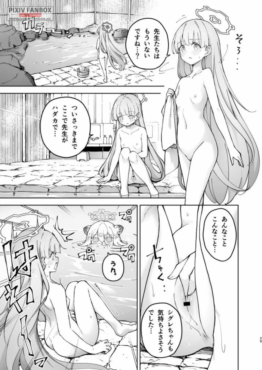 シグレとシークレット 準備号 - page29