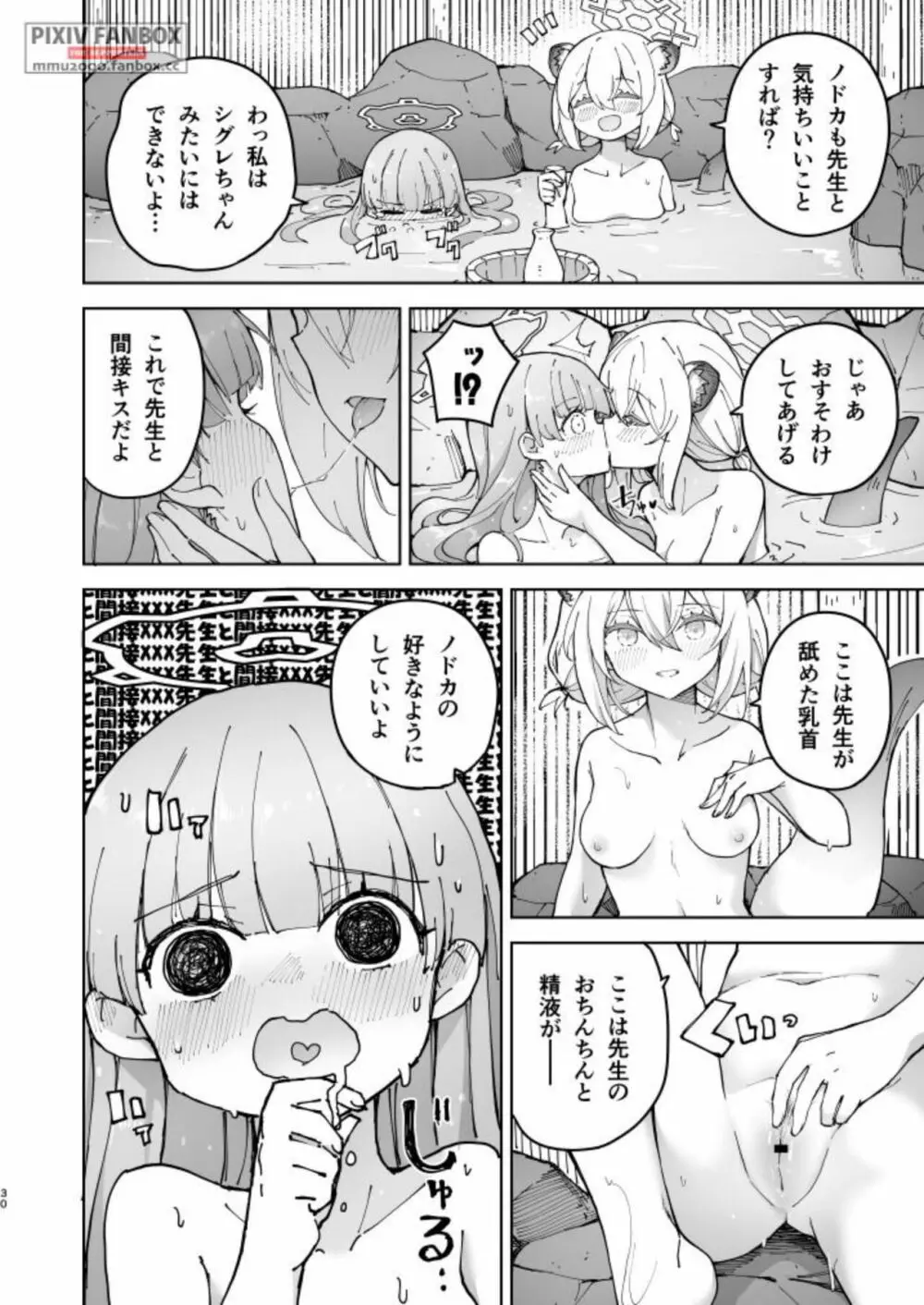 シグレとシークレット 準備号 - page30