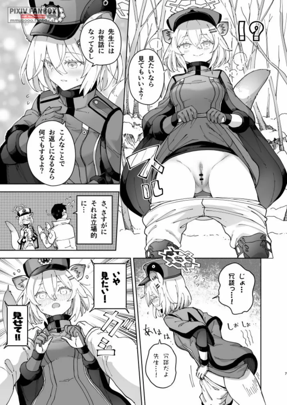 シグレとシークレット 準備号 - page7