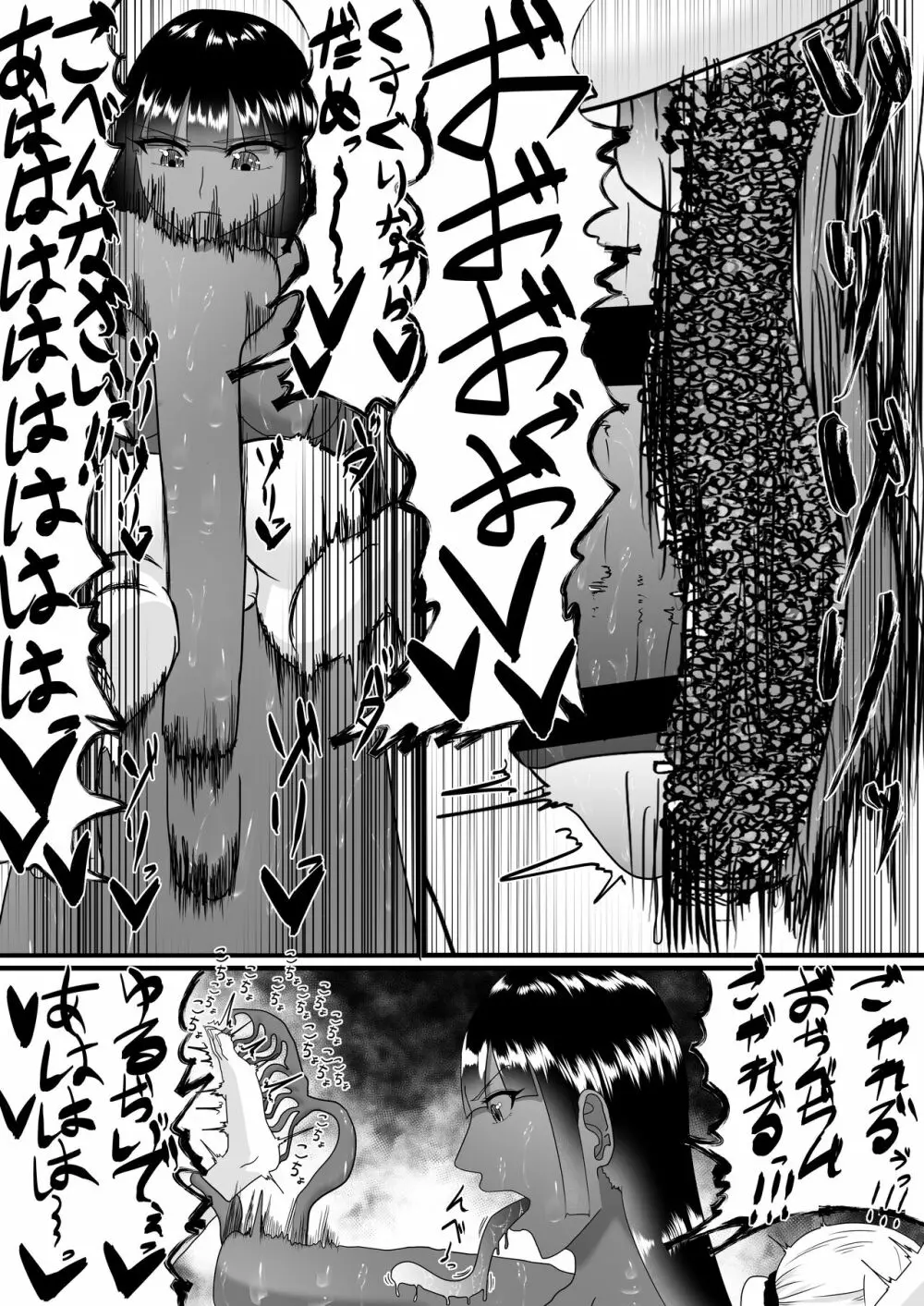 拘束くすぐりエロトラップダンジョン射精するたびに力が抜けていく - page17