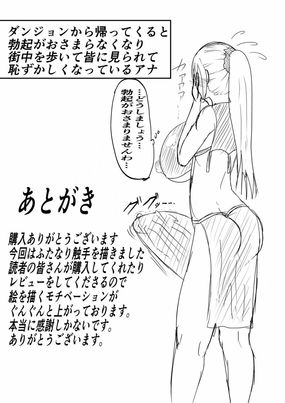 拘束くすぐりエロトラップダンジョン射精するたびに力が抜けていく - page32