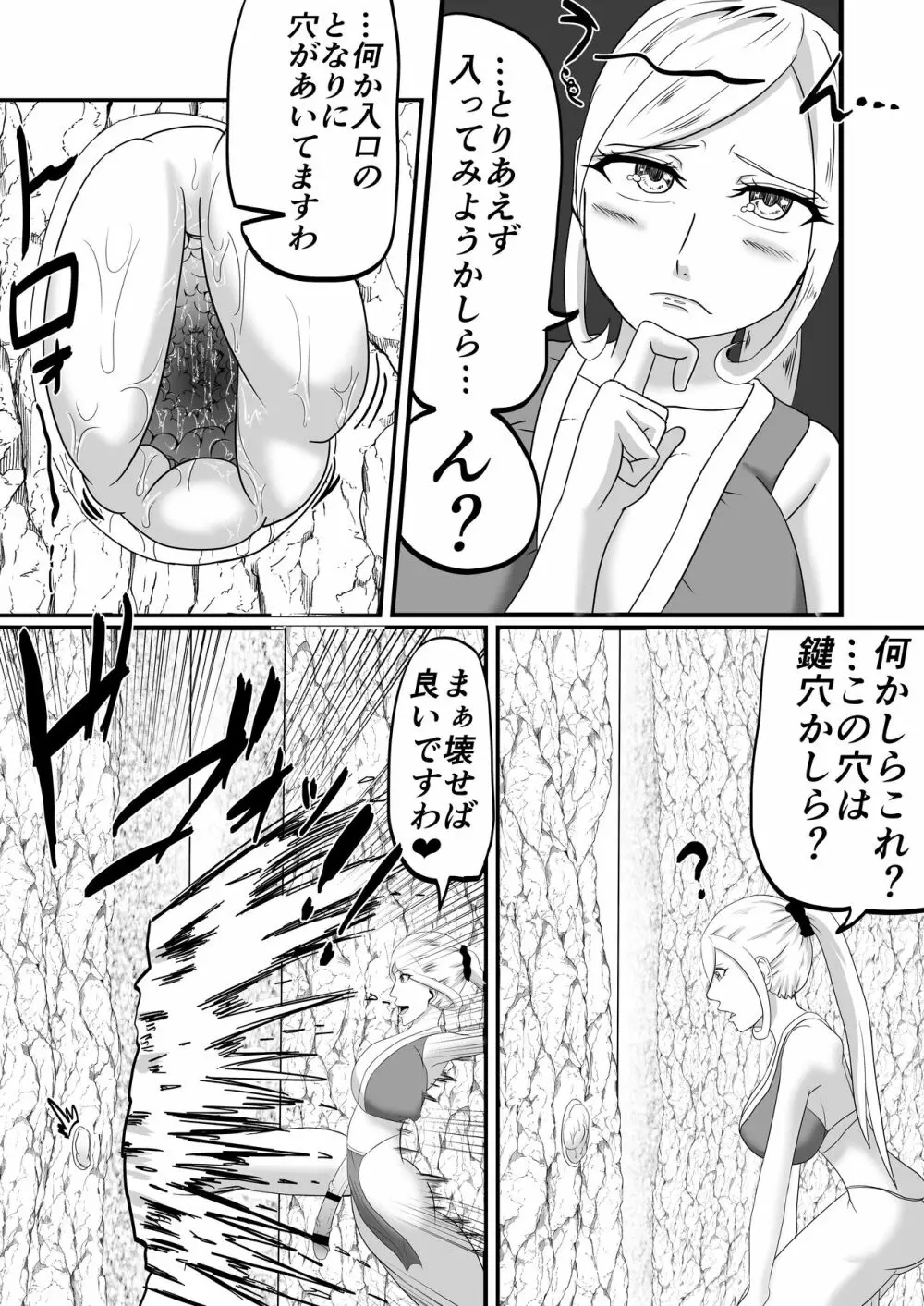 拘束くすぐりエロトラップダンジョン射精するたびに力が抜けていく - page5