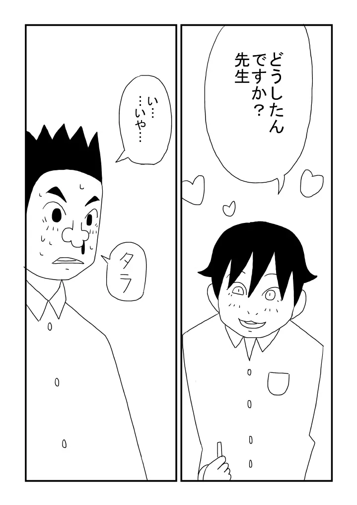 魔性の男の子 - page10