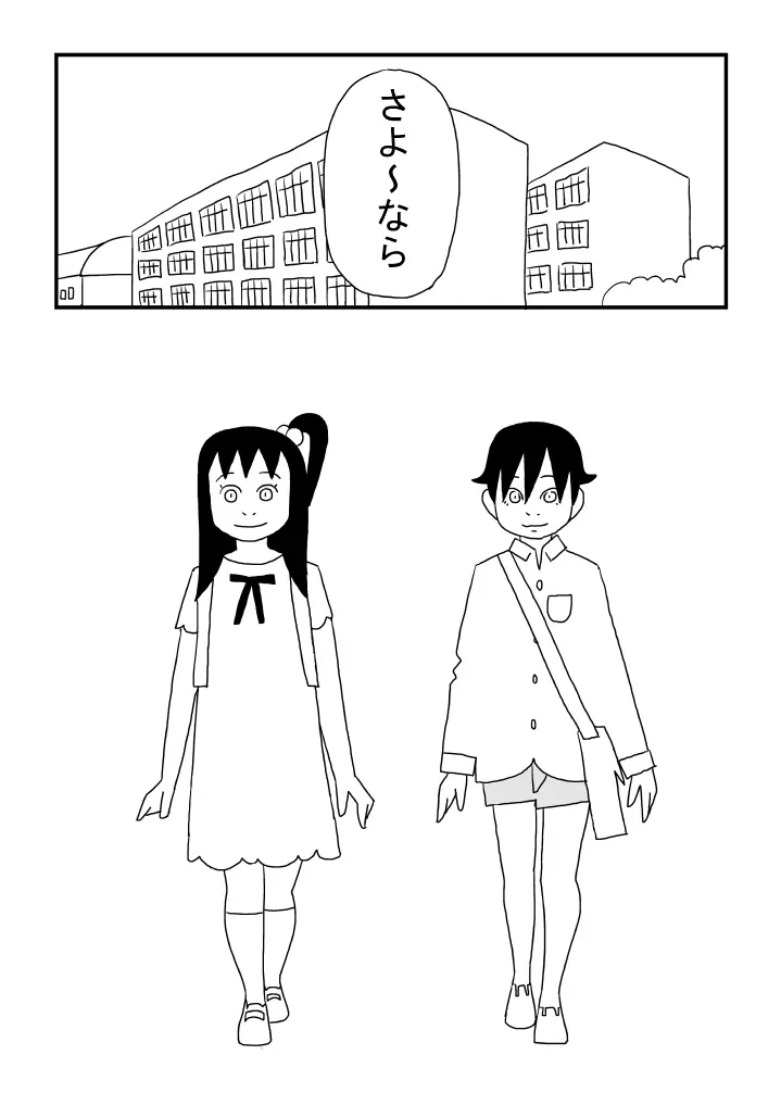 魔性の男の子 - page12