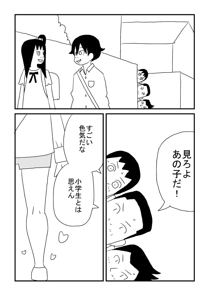 魔性の男の子 - page13