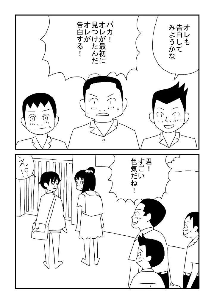 魔性の男の子 - page14