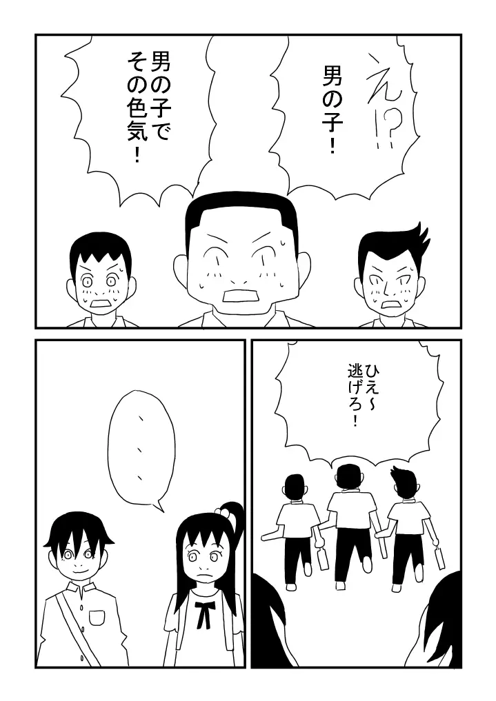 魔性の男の子 - page16