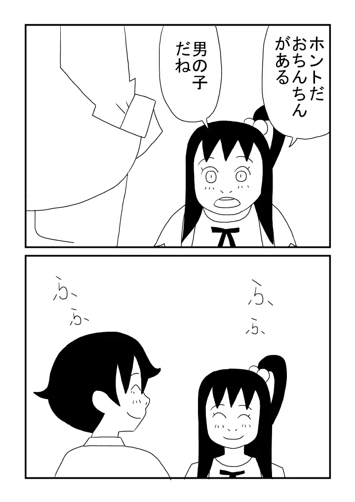 魔性の男の子 - page19