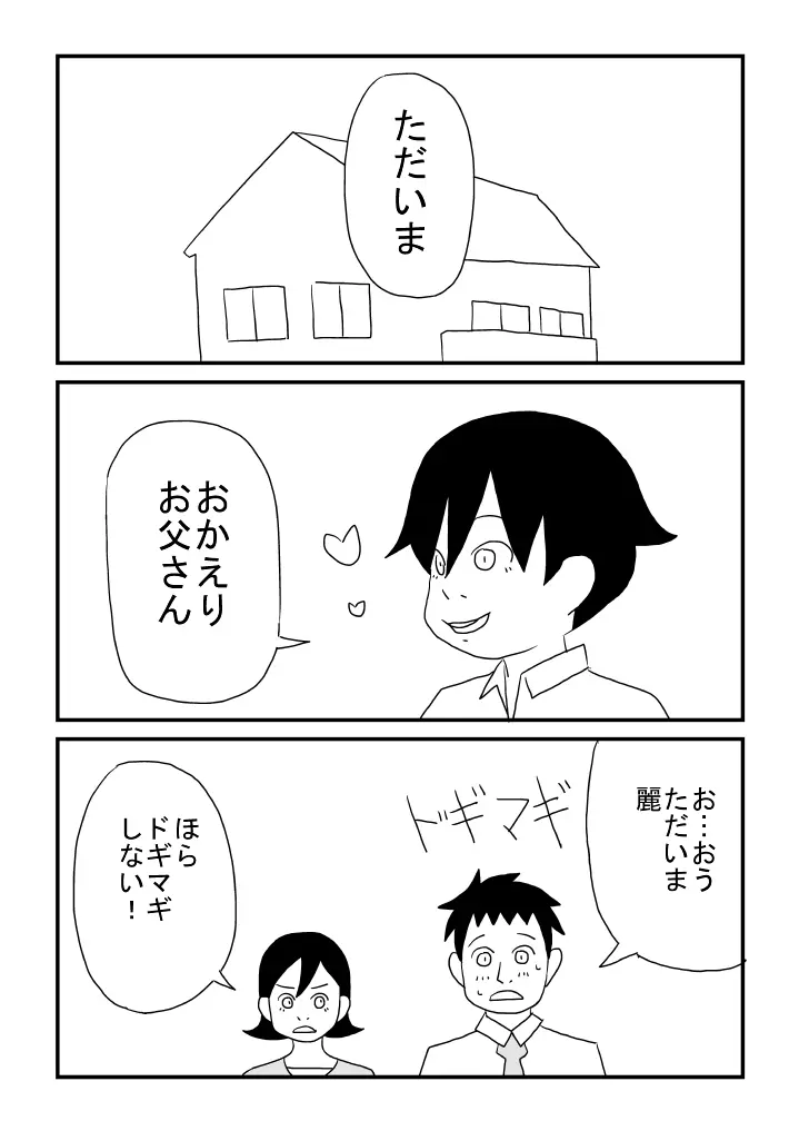 魔性の男の子 - page20