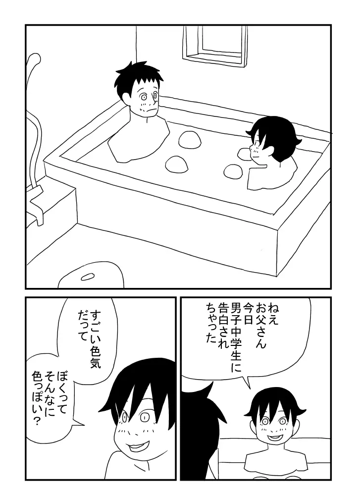 魔性の男の子 - page22