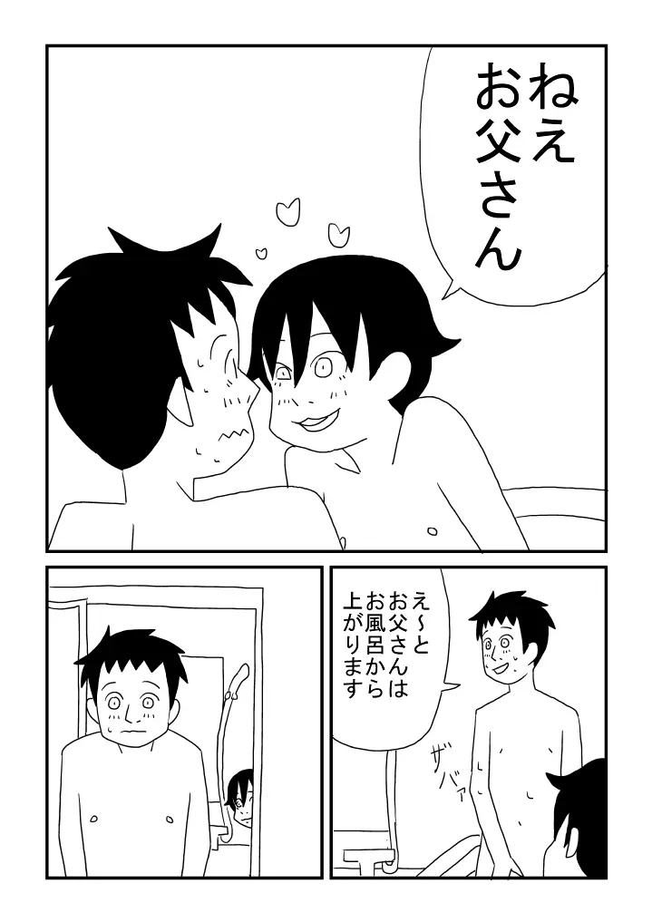 魔性の男の子 - page23