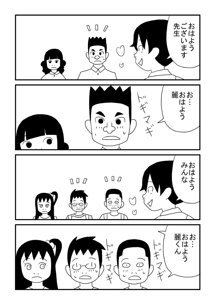 魔性の男の子 - page5