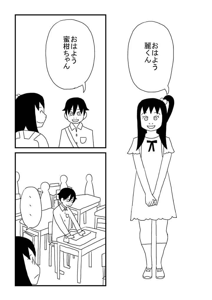 魔性の男の子 - page6