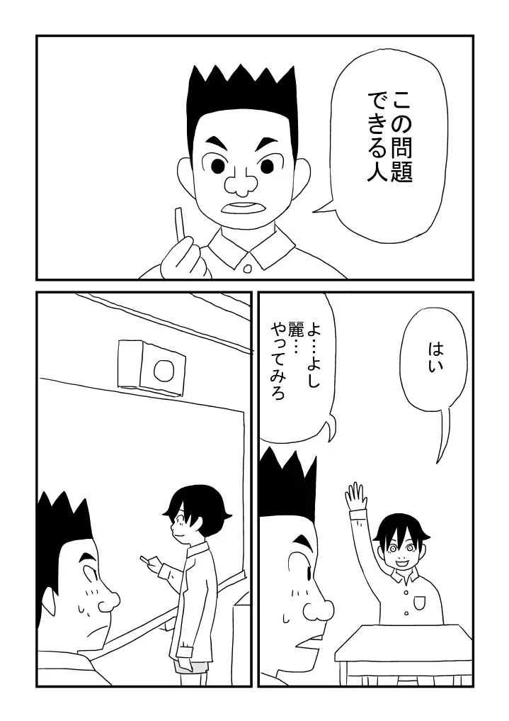 魔性の男の子 - page8