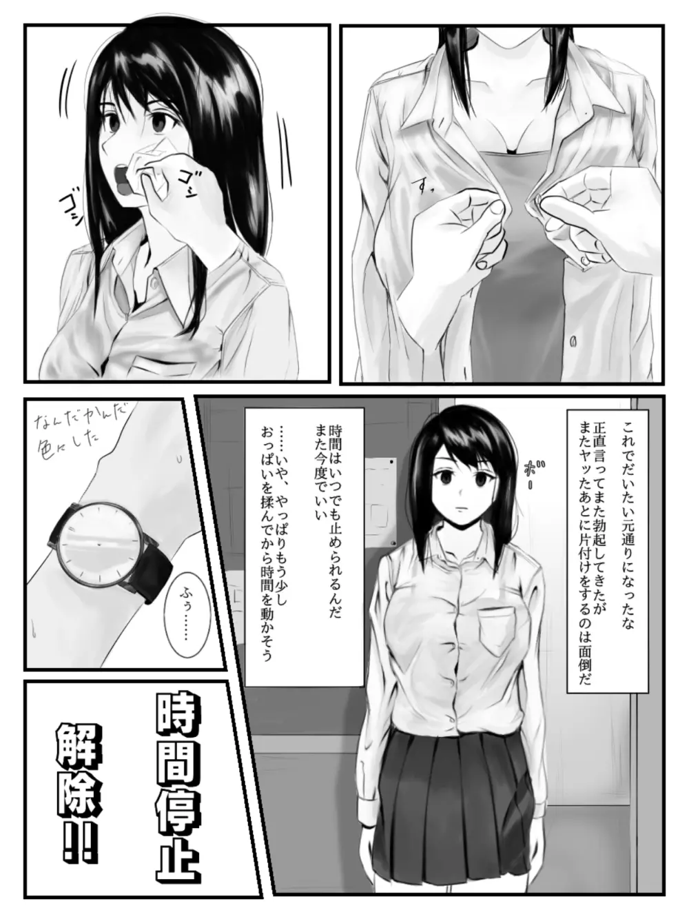 放課後時間停止 - page16